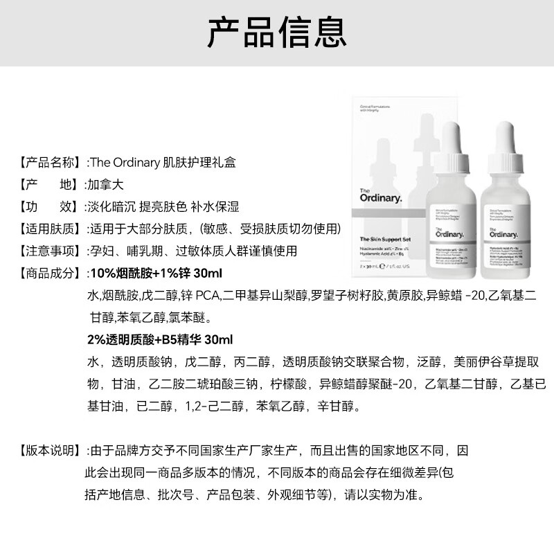 THE ORDINARY Oil Control and Translucent Gift Box 10% Niacinamide 30ml + Hyaluronic Acid B5 Essence 30ml New Year Gift