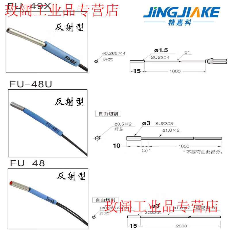 Yue Changsheng imported fiber core FU-4F/4FZ/5F/5FZ/48/48U/49X fiber amplifier sensor fiber probe FU-48U (reflective type)