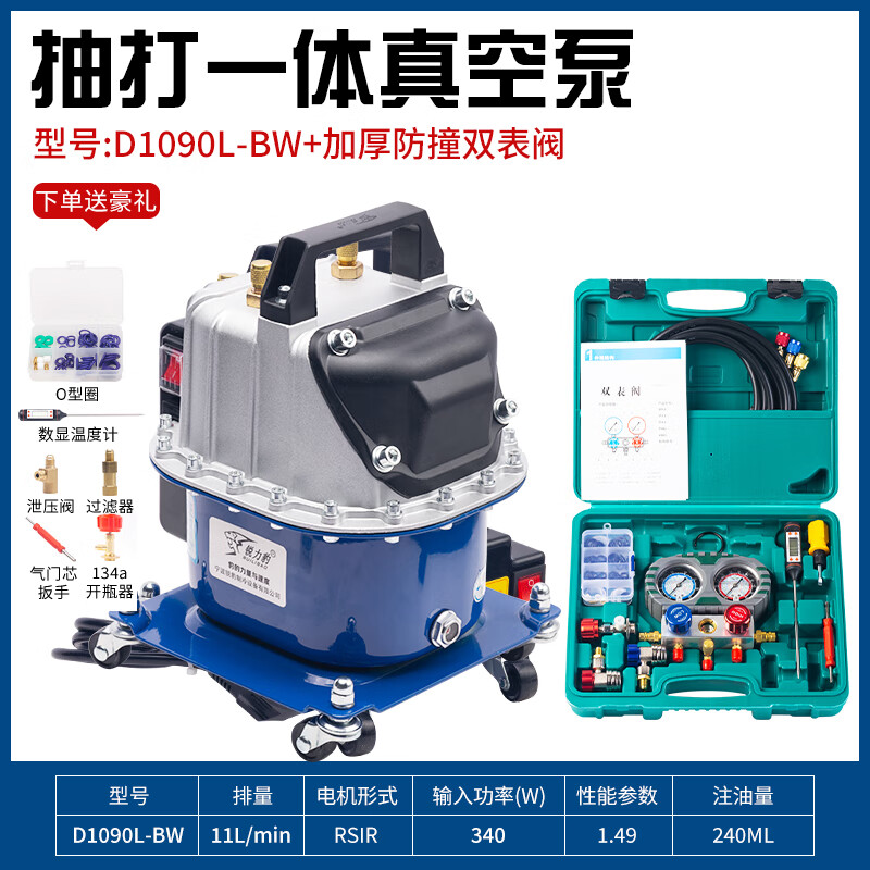 Ruilibao car air conditioner vacuum pump refrigerator repair tool tire inflator refrigerant filling pump dual-purpose electricity BMW1090 vacuum pump + executive version silicone oil double watch case hard core with pressure start