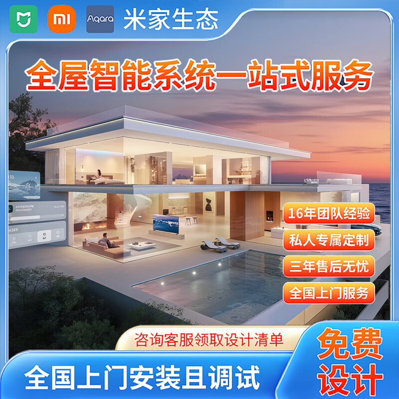 Mijia access Xiaomi Mijia whole house smart home control system set voice light control curtain audio and video solution design Free solution design consultation customer service
