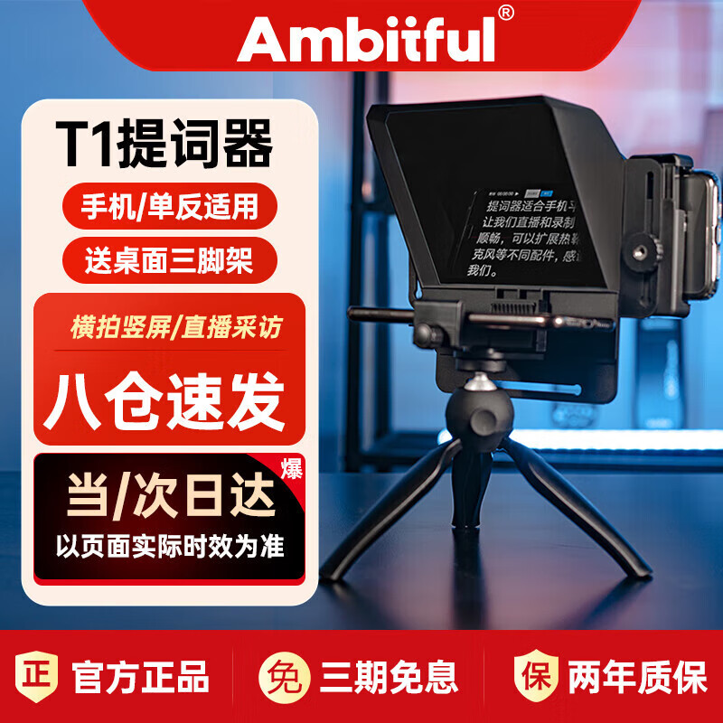 AMBITFUL Zhijie T1 live broadcast teleprompter interview lyrics teleprompter small portable mobile phone SLR camera universal applicable internet celebrity anchor forgetting words artifact