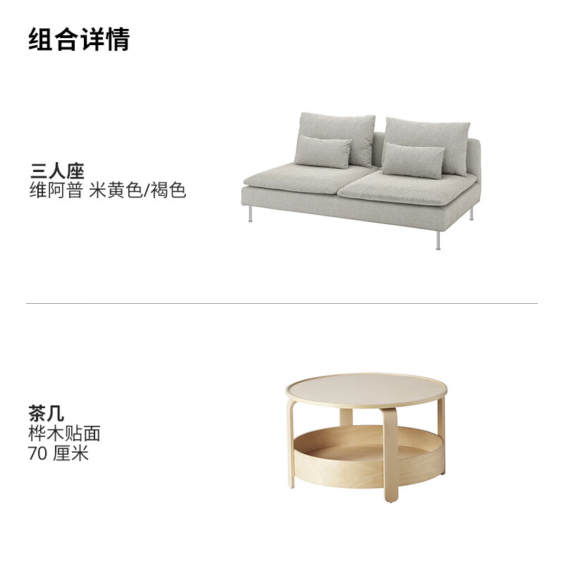 IKEA SODERHAMN simple fabric sofa living room three-person sofa beige brown Weap sofa + coffee table