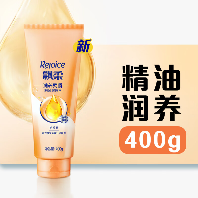 Rejoice essential oil moisturizing conditioner for men and women dry and frizzy amino acid conditioner 400g with fragrance