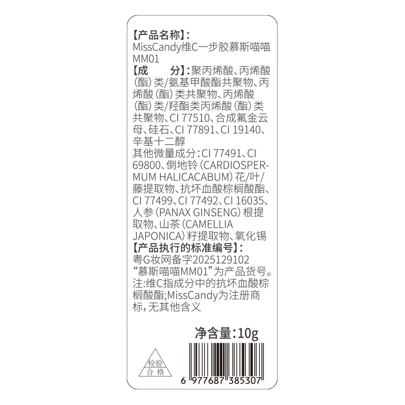 Miss Candy Lazy One-Step Glue 5-in-1 Vitamin C Nail Polish Glue 10g Light Color Glue Glass Beads Cat Eye Nail Art Mousse Meow Meow MM01