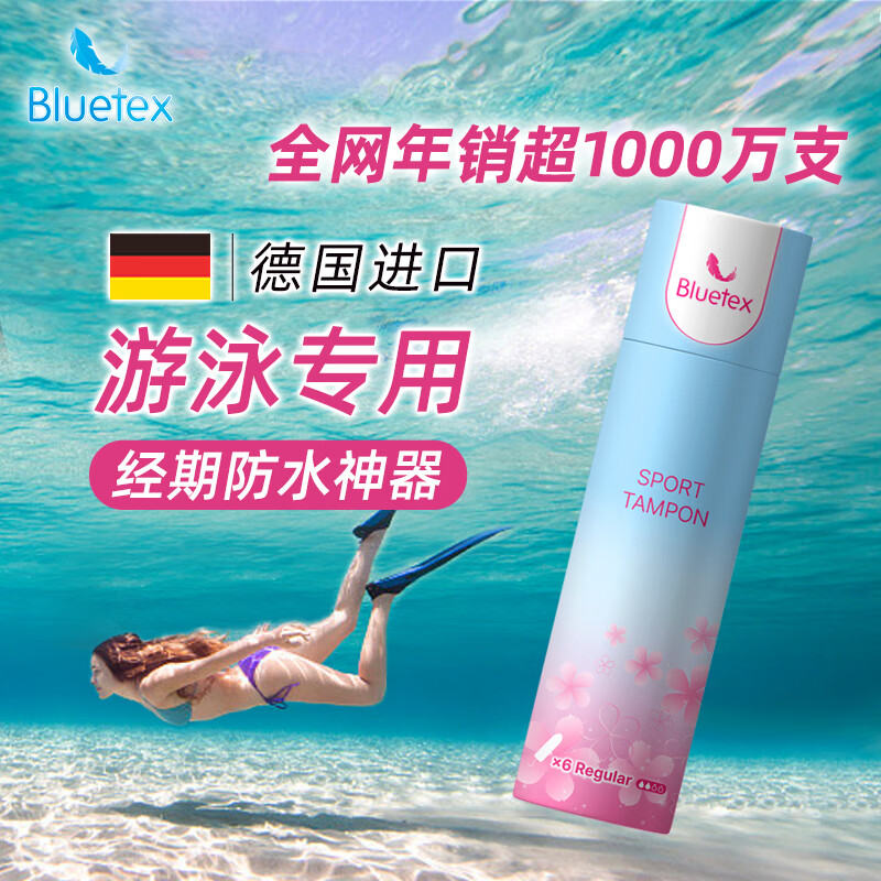 Bluetex swimming artifact, swimming vaginal plug, special tampon, waterproof aunt sanitary napkin, menstrual period, swimming special model, 6 pieces (comes with enough finger cots)