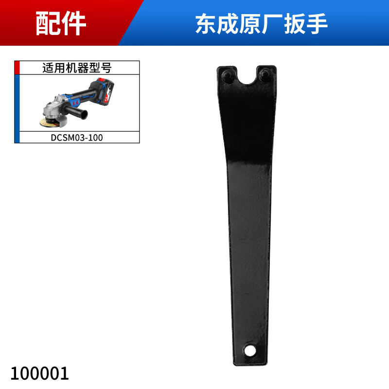 Dongcheng rechargeable angle grinder original accessories DCSM03-100 switch guard lock pin pressure plate chassis lithium battery switch push button original accessories