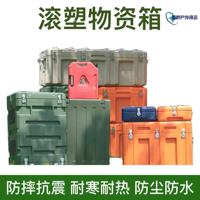 Rotational molding box, high-strength sealing box, combat readiness material box, turnover box, transport box, vehicle box, storage box, airdrop box, military green 800*600*500 medium-sized box