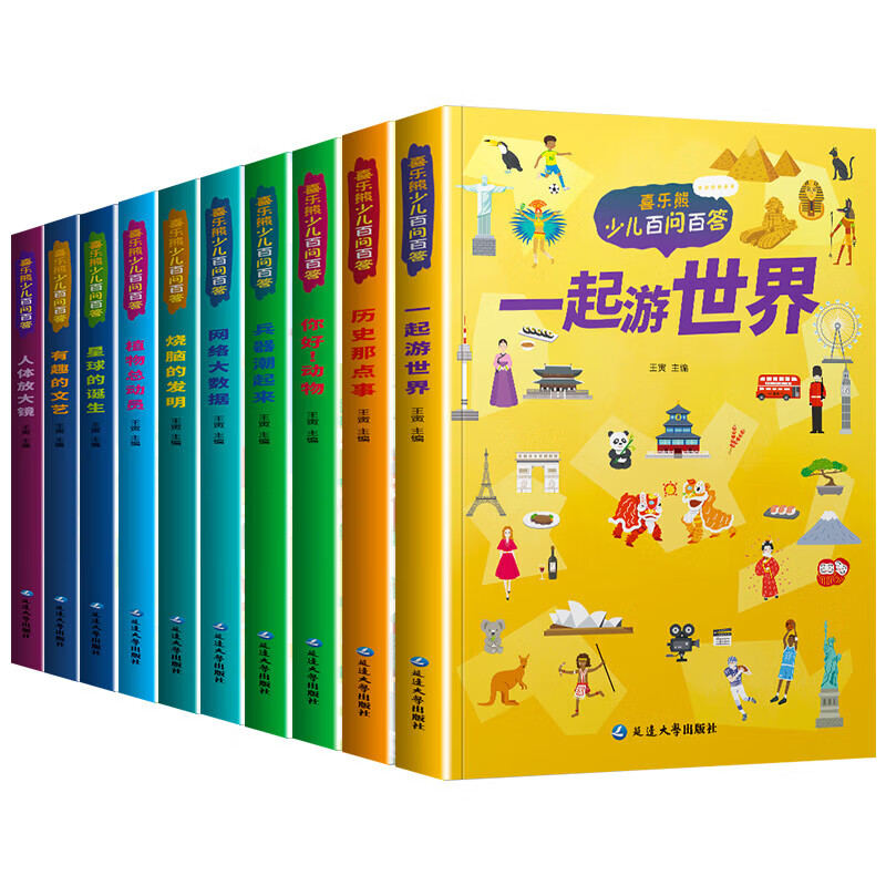 Children's popular science readers, children's hundreds of questions and answers, 10 volumes to satisfy children's desire for knowledge and exploration, animals, plants, planets, science and technology, history, weapons, network, big data, travel the world together, 1 human body magnifying glass