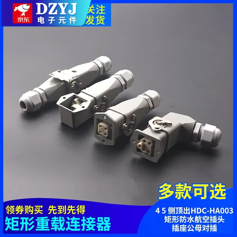 DZYJ heavy-duty connector 4 5 side ejection HDC-HA003 rectangular waterproof aviation plug socket male and female plug 5 core (4+PE) ejection line (super national standard)