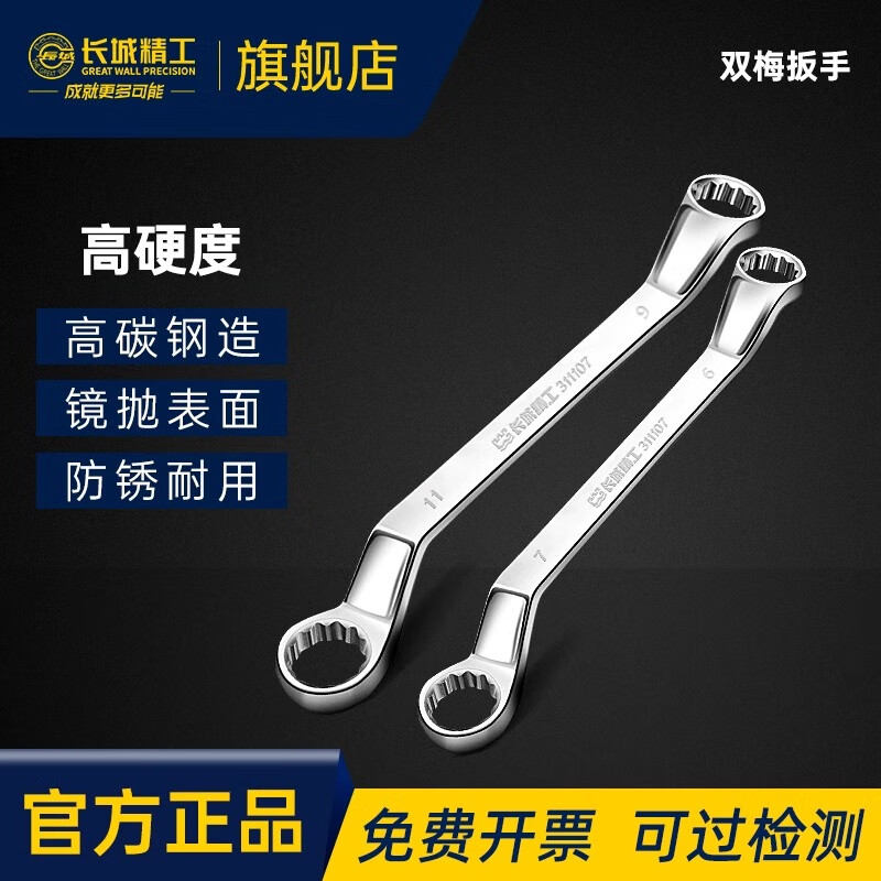 Great Wall Double Plum Wrench Double-headed Plum Blossom Wrench Industrial Grade Quick Wrench Auto Repair Tool 17*19mm 311127