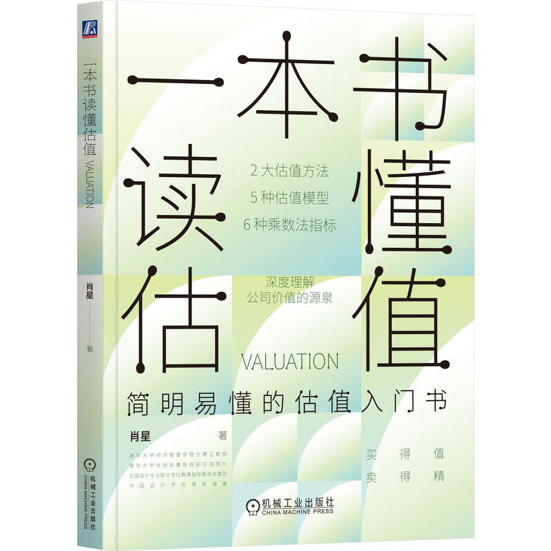 A book to understand valuation
