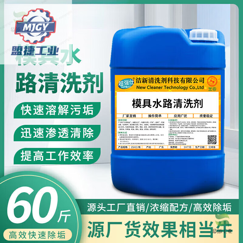 Mold waterway cleaning agent, injection molding machine cooling tower water pipe descaler, industrial condenser pipe rust remover 30kg