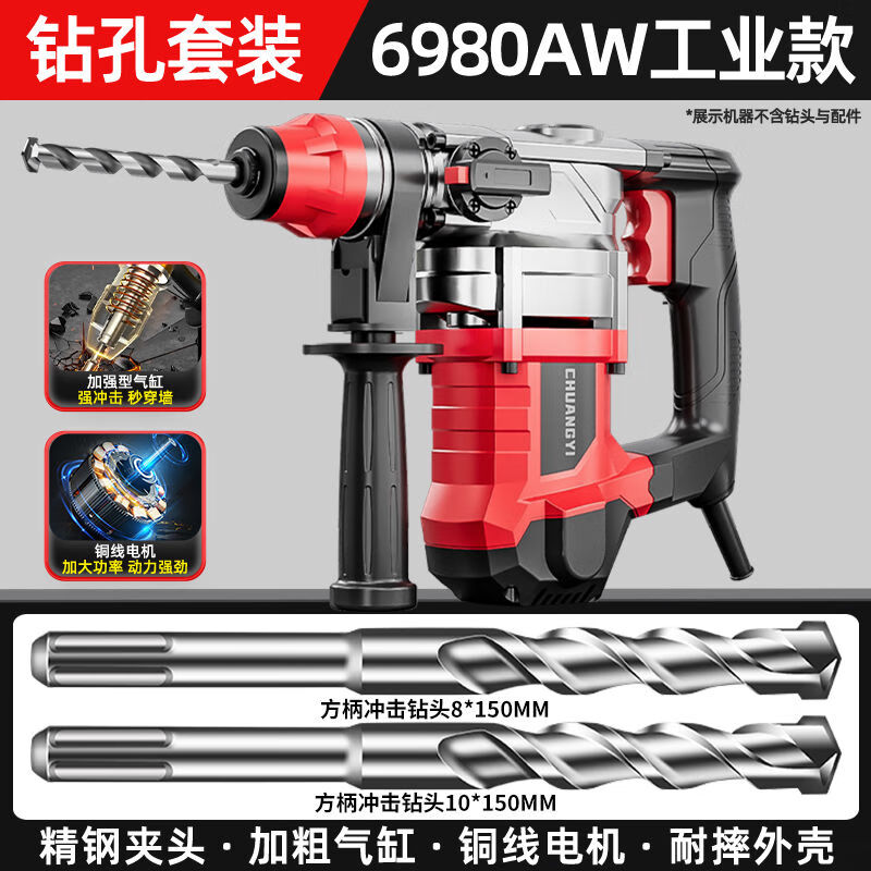 German imported brushless electric hammer high-power electric hammer electric pick three-purpose impact drill household slotting wall demolition concrete heavy 6980AW industrial model drilling set