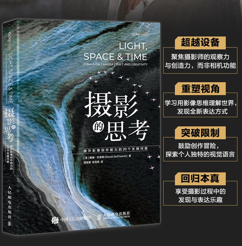 Thoughts on Photography 20 Key Questions to Improve Image Creation Ability Photography Books Photography Theory Thinking Lens Language Aesthetics Improving Photography Inspiration Produced by Photographers