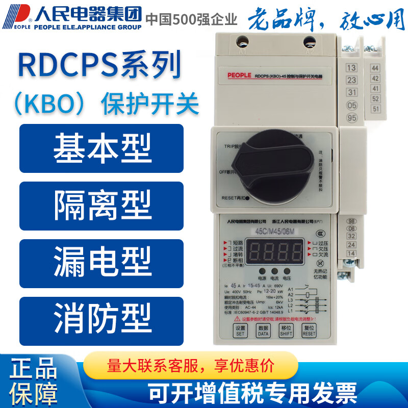 People's Electrical Appliances KBO control and protection switch-45C/M32/06MFGL RDCPS-125C RDCPS-45C/M45/06MFG