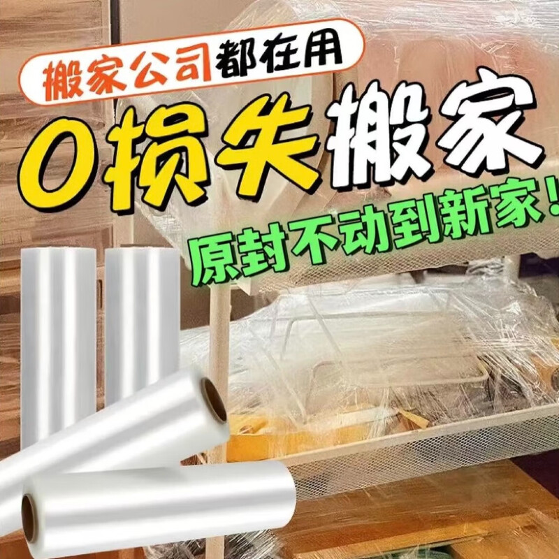 LINGS moving wrapping film packing artifact 10cm*70m wide pots and pans furniture packaging packaging film protection carton stretch PE film