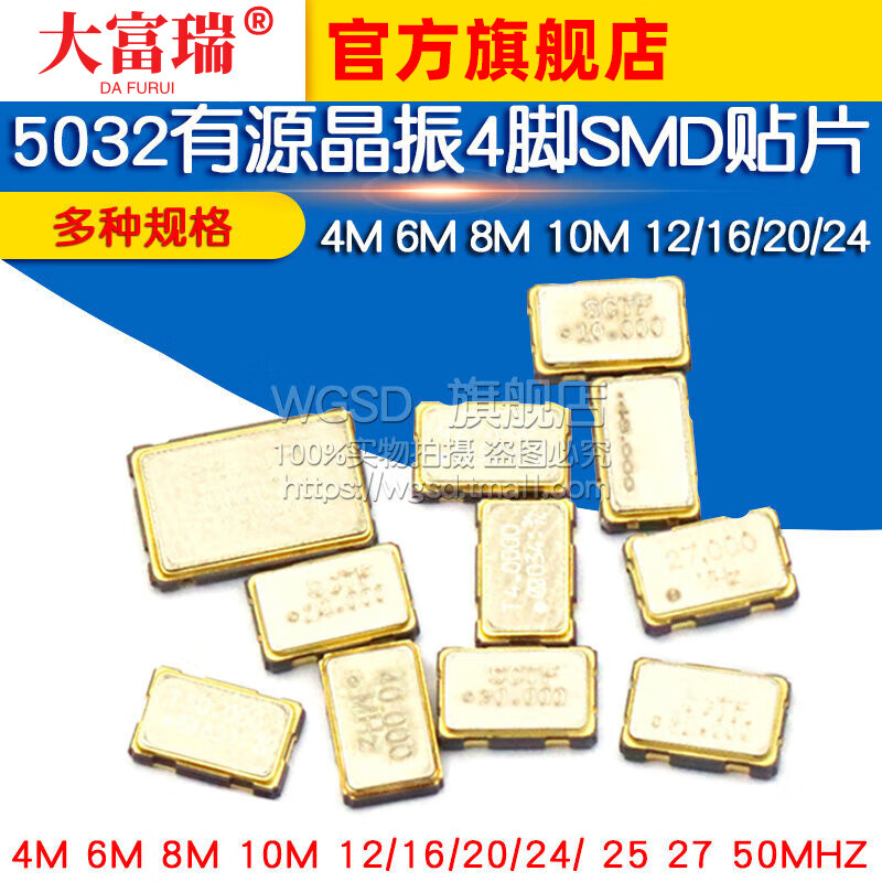 Dafuri 5032 active crystal oscillator 4-pin SMD patch 4M 6M 8M 10M 12/16/20/24/ 25 40M (1 piece)