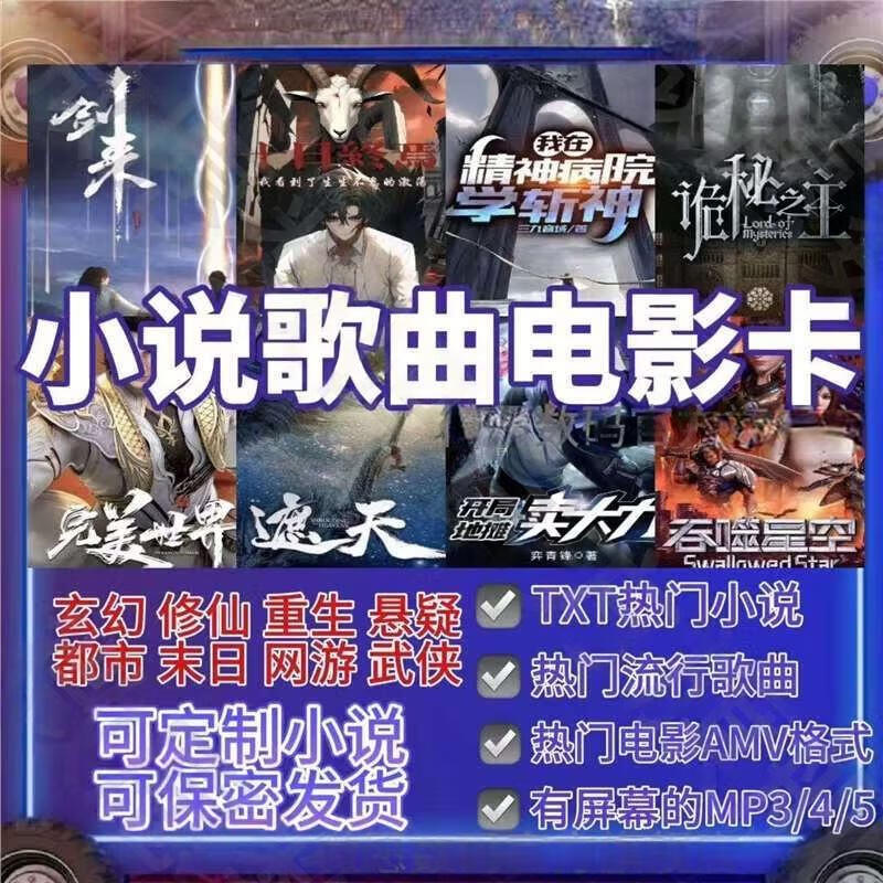 Fantasy novel memory card TXT format e-book MP3/MP4 popular songs and movies universal TF card 4GB Qidian Tomato popular 500 books