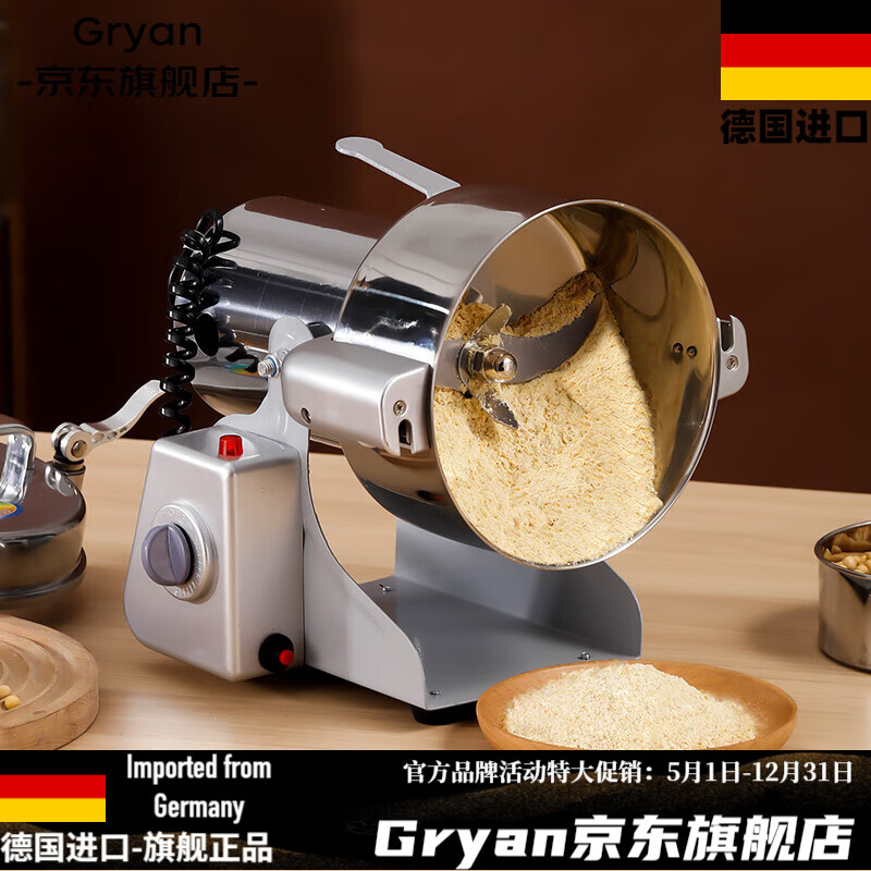 Gryan German imported quality mill grinder Chinese herbal medicine powder machine household ultra-fine grinder grain merchant 2000g 304 bin-high performance high power copper power cut off when the cover is opened