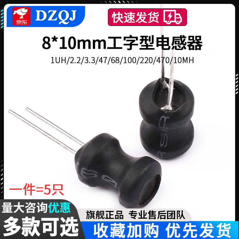 I-shaped 8*10 power inductor coil 1UH/2.2/3.3/47/68/100/220/470/10MH 470UH (5 pieces)