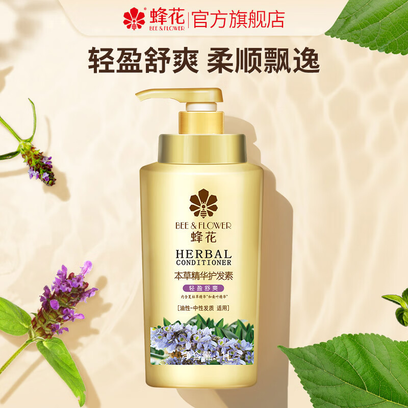 Bee Flower Herbal Essence Light Refreshing Conditioner 1L Oil Removal, Smoothing, Damage, Dry and Replenishing Moisturizing Conditioner