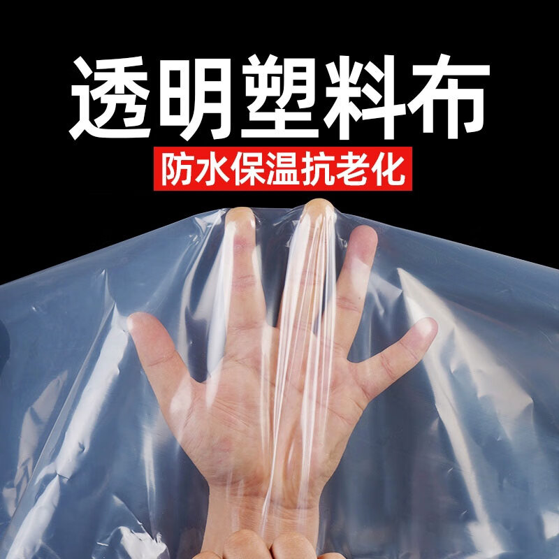 JINZONG greenhouse film transparent plastic film household insulation cover window decoration dust-proof agricultural plastic film 2 meters * 2 meters