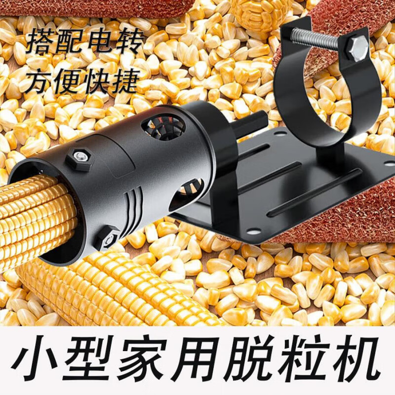 Mihong electric corn thresher, household small threshing machine, corn peeling and bagging, electric drill multi-function bracket