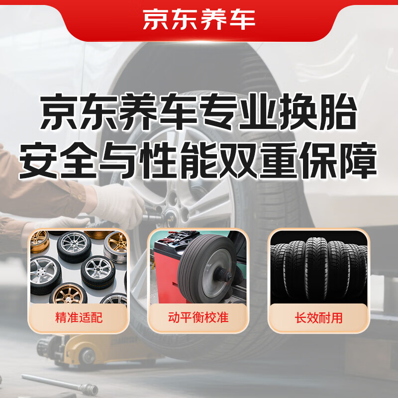 Jingdong car maintenance service includes dynamic balancing of 1 tire replacement for off-road tires of 19 inches and below. Tire products are not included and only working hours are required.