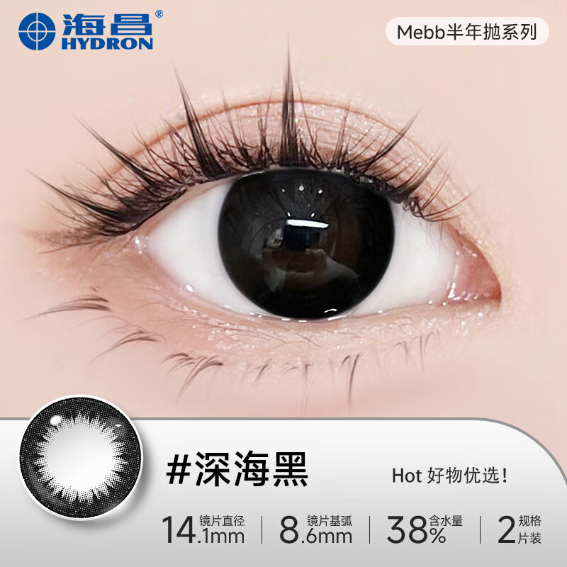 Haichang 2-piece set of genuine color contact lenses for half a year + free care solution, contact lenses for myopia, small diameter, eye-catching for college students, 6 yuan discount for membership, deep sea black + care solution + care box, 2-piece set, 0 degree