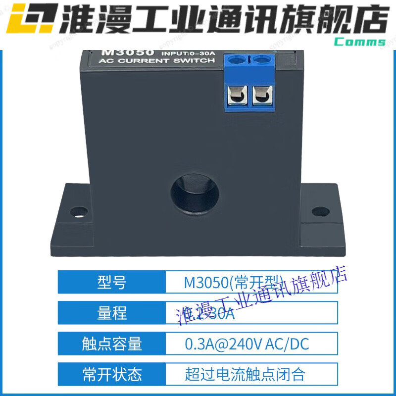 Fengqi brand M3050 current detection relay sensor switch linked alarm controller 0.2-30A normally open