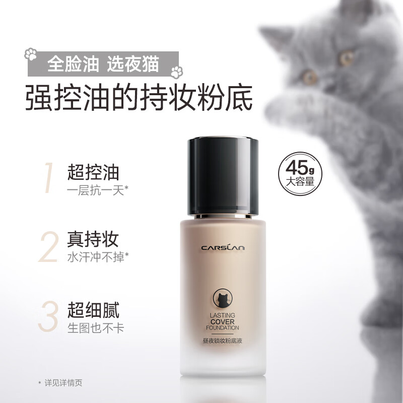 Carslan Little Night Cat Liquid Foundation 3.0 Large Capacity 45g Concealer Long-lasting Non-removing Makeup for Oily Skin P02 New Year’s Valentine’s Day Gift