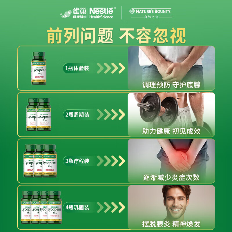 Nature's Treasure Nestlé's enhanced lycopene soft capsule men's pregnancy preparation, kidney and prostate health supplement 100 capsules