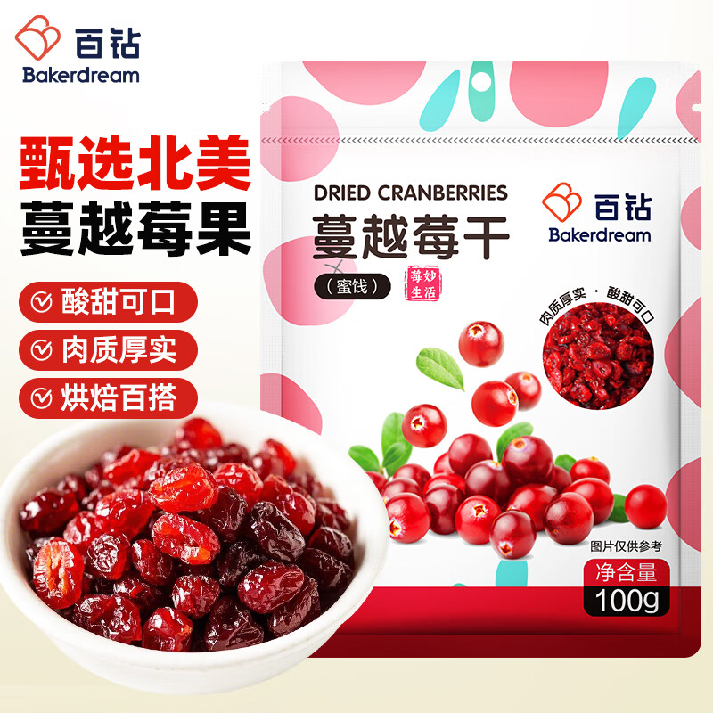 Hundred Diamond Dried Cranberries Small Packaging 100g Dried Fruit Snacks Snowflake Nougat Cookies Baking Ingredients