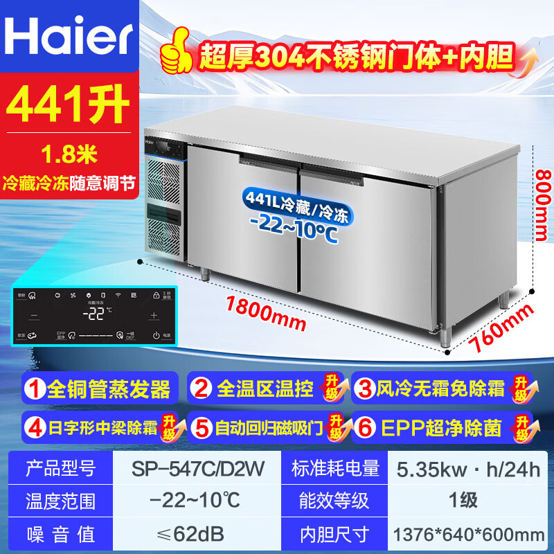 Haier freezer commercial fresh-keeping workbench refrigeration kitchen catering refrigerated cabinet beef and mutton quick-freezing cabinet operation table kitchen water bar stainless steel freezer Haiying top accessories true air-cooled frost-free EPP sterilization refrigeration and freezing 1.8 meters