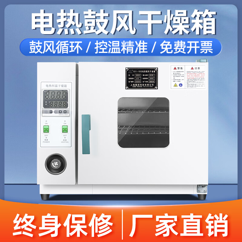 Hanyu Technology Laboratory Drying Oven, High Temperature Oven, Industrial Oven, Constant Temperature Blast Dryer, Medical Small Medicinal Baking Headlight, 25x25x25 Galvanized Liner without Blast 202-0
