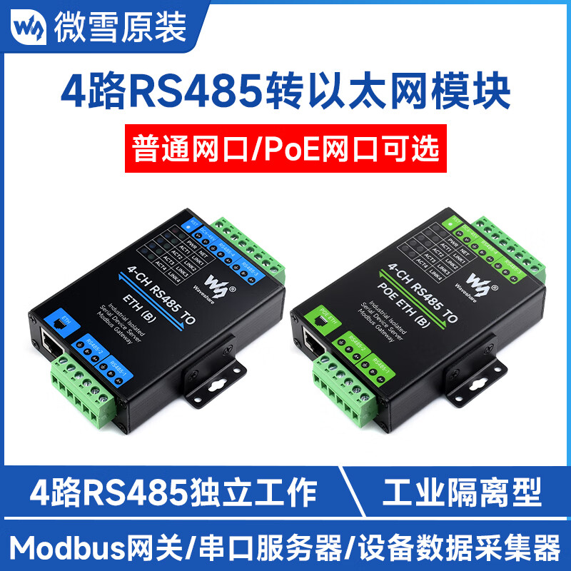4-CH RS485 to RJ45 Ethernet port POE module Modbus gateway industrial isolated serial port server 4-CH RS485 TO ETH (B) Ordinary network