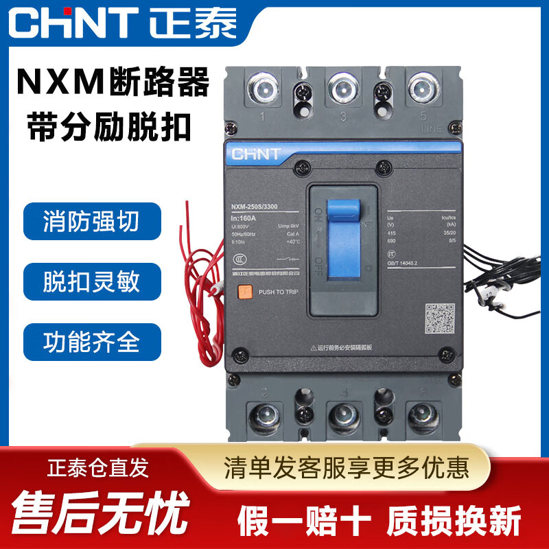 Chint plastic case circuit breaker NXM-125S 63A250A with shunt trip 3P4P fire strong cut air switch trip voltage AC230v with line 630A 3P