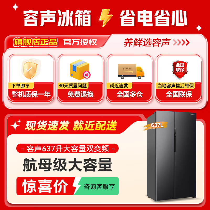 Rongsheng 637-liter double-door door-to-door refrigerator household first-class air-cooled frost-free frequency conversion energy-saving ultra-thin large capacity BCD-637WD11HP trade-in national subsidy aircraft carrier capacity 637-liter refrigerator first-class energy efficiency dual frequency conversion