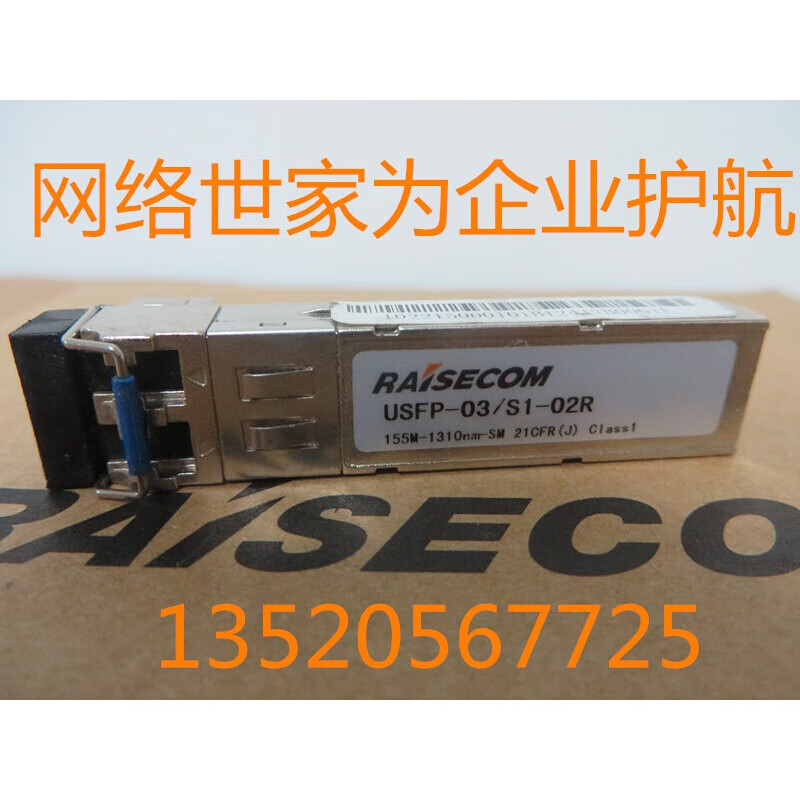 Ruisikangda 100M dual-fiber module USFP-03/S1-02R single-mode optical module 155M-1310nm-S milky white