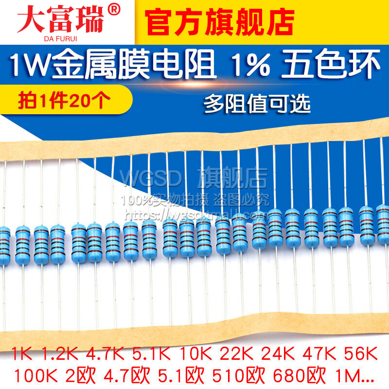Dafuri 1W metal film resistor element 1% five-color ring 1K 2k 10K 100 ohm 1M3K22 ohm 4.7K47K20 3 ohm 1% (20 pcs)