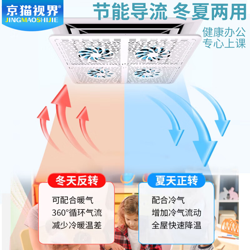 Jingmao Vision Ceiling Central Air Conditioning Windshield Ceiling Guide Fan Restaurant/Hospital/School/Office Air Conditioning Outlet Cover Square Embedded Ceiling Machine Wind Guide New M8-45cm Fan Model White + Blue Fan