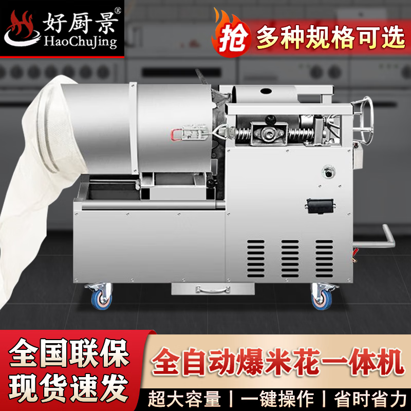 Haochukjing fully automatic commercial stall popcorn machine household small old-fashioned traditional popcorn machine corn rice dry popping chicken machine 3 catties steel pot upgraded luxury all-in-one machine