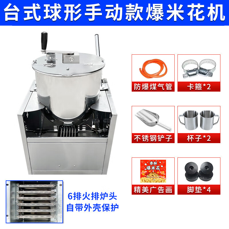 Chongyan commercial ball popcorn machine, thickened corn puffed butterfly ball, American spherical electric hand popcorn machine, vertical gas stall large popcorn machine, desktop ball popcorn machine manual model (output 1-2 catties)