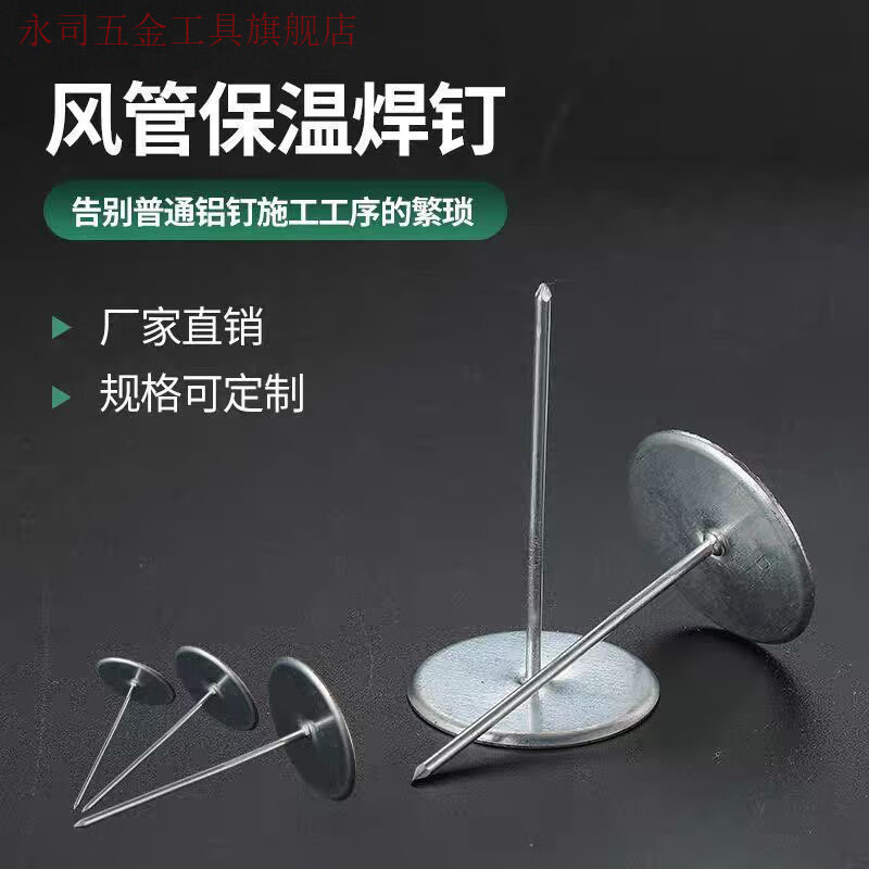 SMVP air duct welding nails insulation nails glass wool rock wool fixing nails galvanized high temperature resistant welding nails central air conditioning air duct welding nails 5 cm 5000 pieces