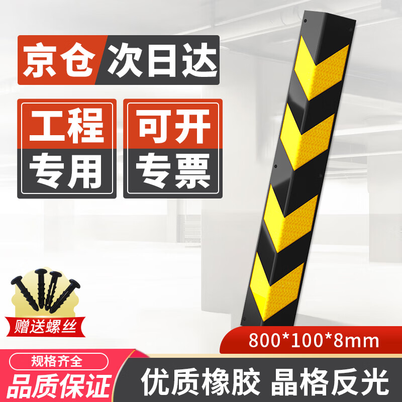 Zuoyou Zhonggong rubber anti-collision strips 800*100*8mm parking lot basement garage anti-collision strips reflective rubber corner strips corner warning strips