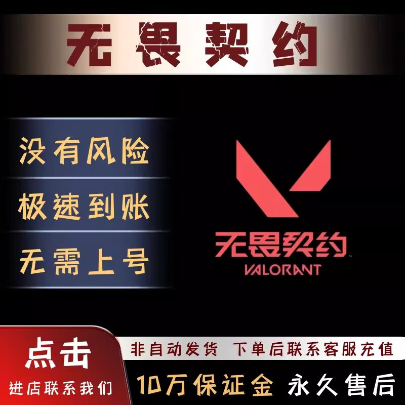 Fearless Contract National Server Points Recharge 118/198/348/648/988 Valorant Recharge Valorant Contract National Server QV 4120 Points Voucher