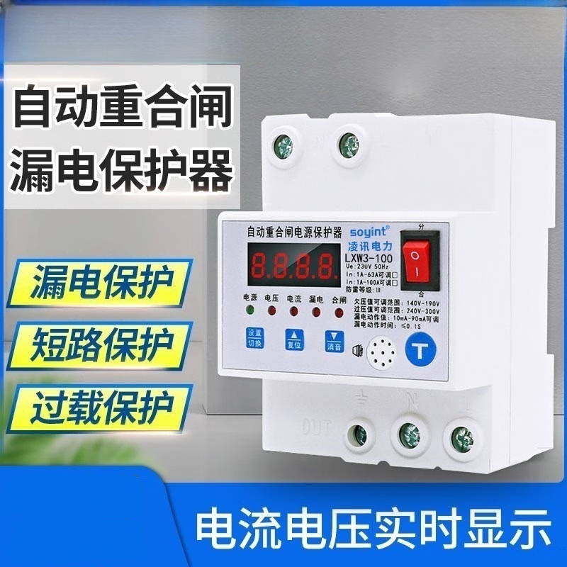 Intelligent lightning protection leakage protector automatic reclosing power switch 100A monitoring 220V household main switch 100A 2P