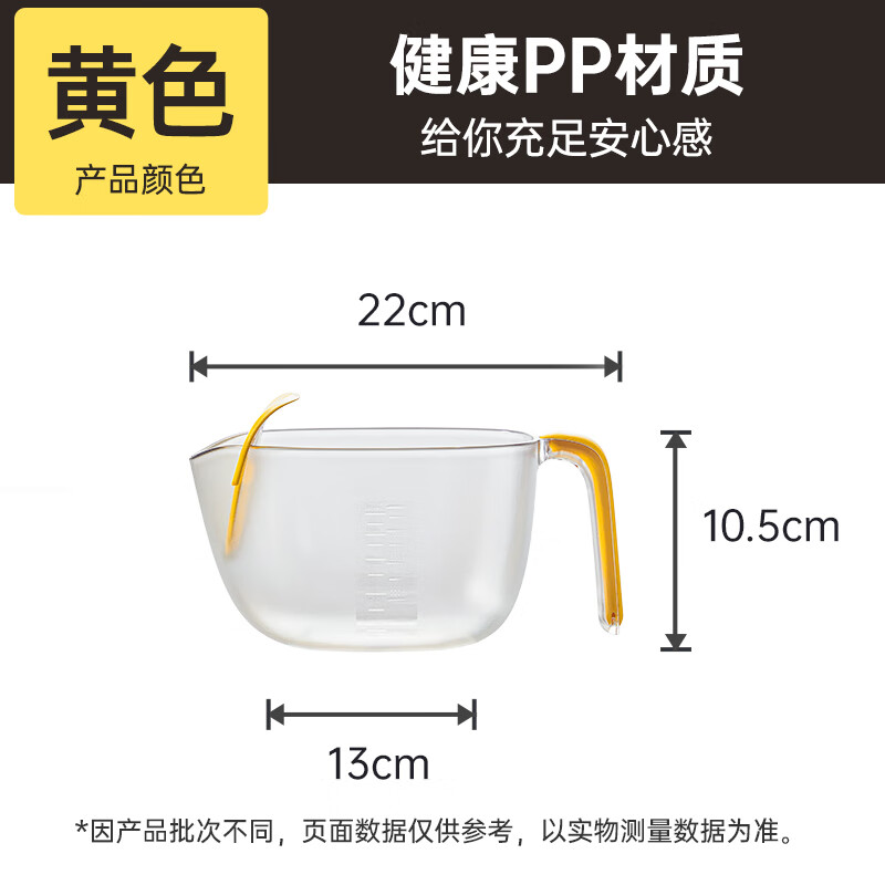 Cui Dahuang filter measuring cup with scale for egg liquid plastic egg beating cup baking with filter rice washing rice sieve drain basket yellow healthy material easy to measure dosage