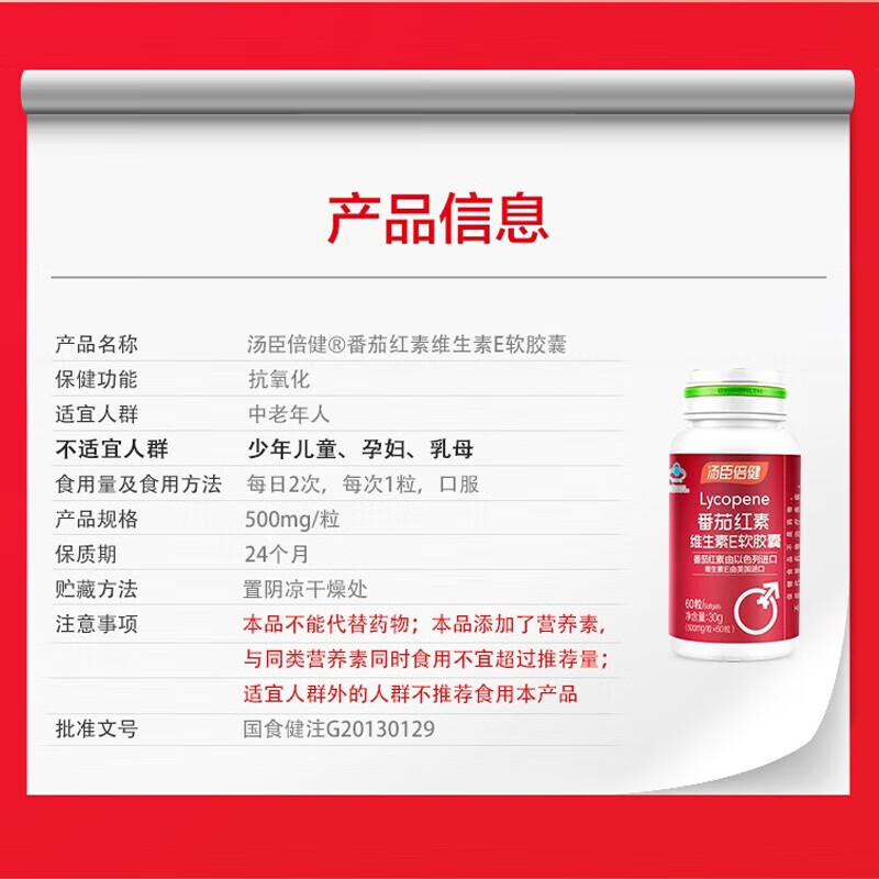 Tomson By-Health Lycopene Vitamin E Soft Capsules 60 Men's Antioxidant 60 Capsules One Bottle New Validity 2 Bottles 120 Capsules Discount Pack