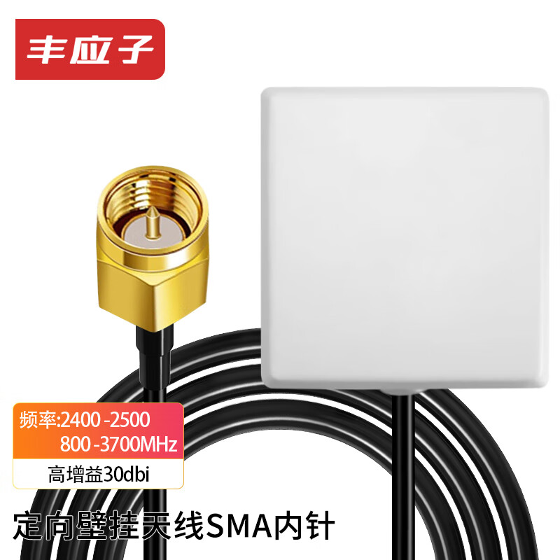 Fengyingzi 4G/5G/GSM base station plate directional antenna signal amplifier indoor and outdoor wall-mounted antenna SMA inner pin connector 20 meters FYZ-RAG-B24